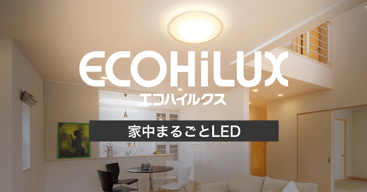  個人向けLED照明