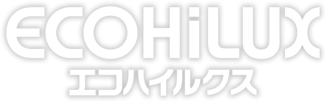 ECOHiLUXエコハイルクス