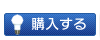 アイリスプラザでご購入はこちらから