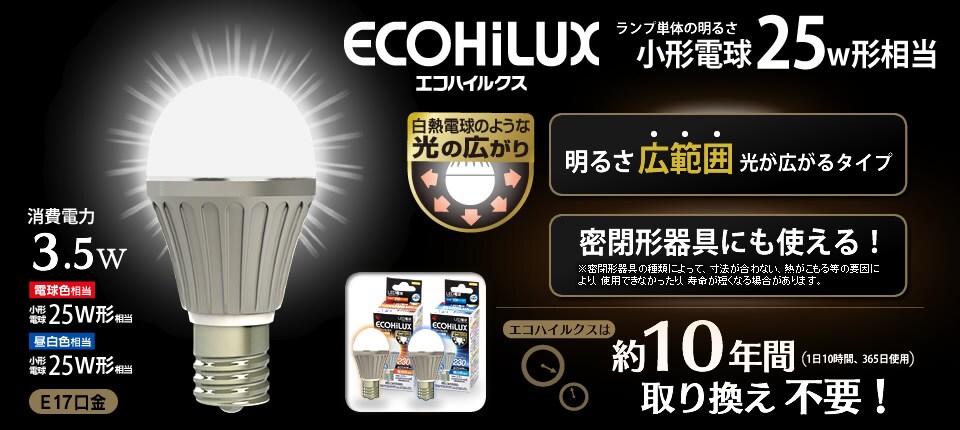 エコハイルクス 製品