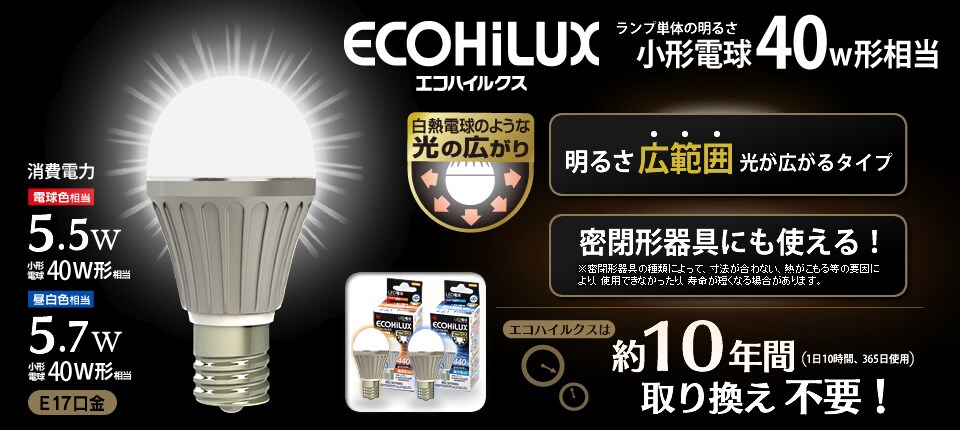 アイリスオーヤマ Led電球 Ecohilux エコハイルクス Led電球製品一覧 小形電球 広配光タイプ 消費電力5 5w 消費電力5 7w アイリスオーヤマ Led電球 Ecohilux エコハイルクス Led電球製品一覧 小形電球 広配光タイプ 消費電力5 5w 消費電力5 7w