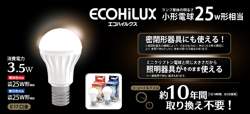 エコハイルクス 製品