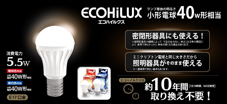 エコハイルクス 製品