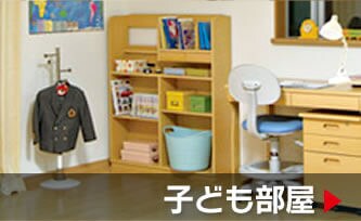 子ども部屋