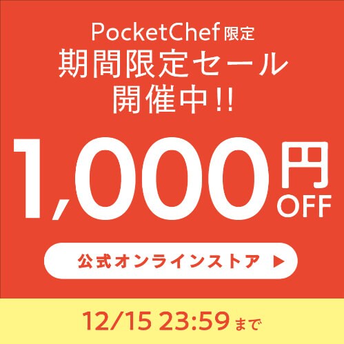 1000円OFF