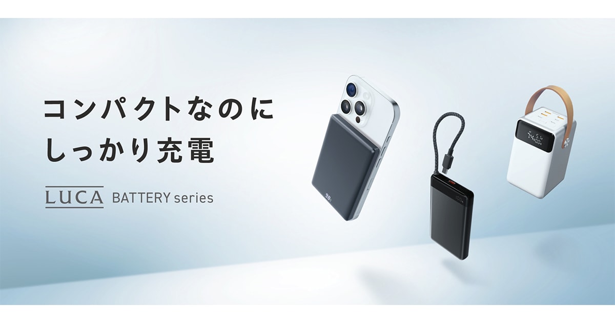 バッテリー｜LUCA｜アイリスオーヤマ