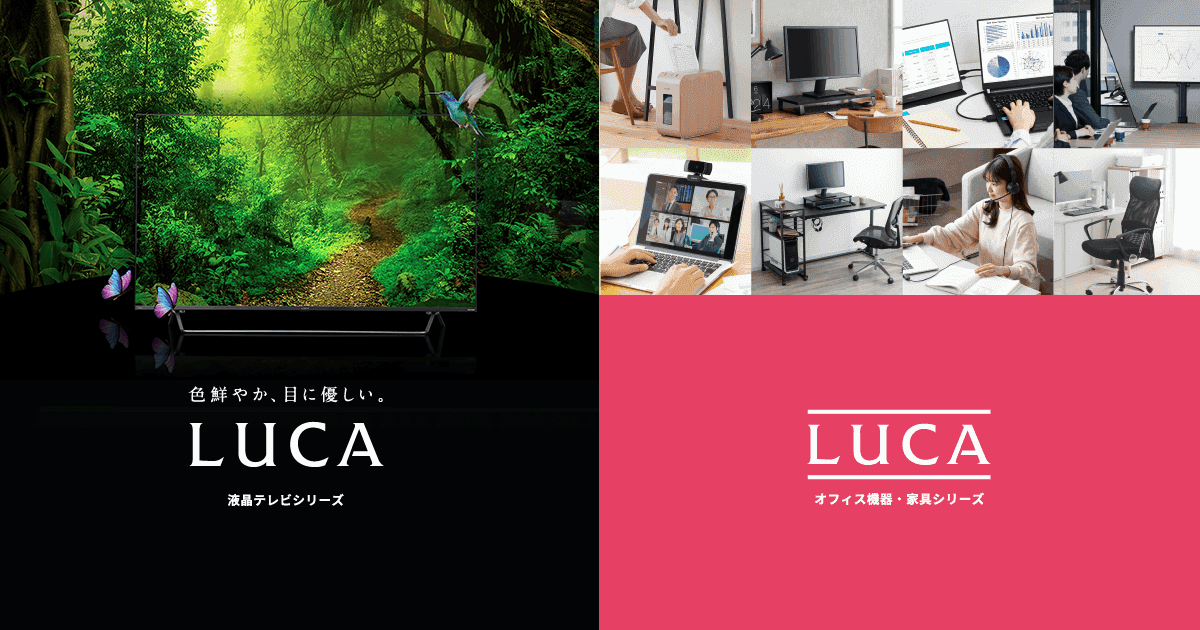  LUCA(ルカ)シリーズ特設サイト