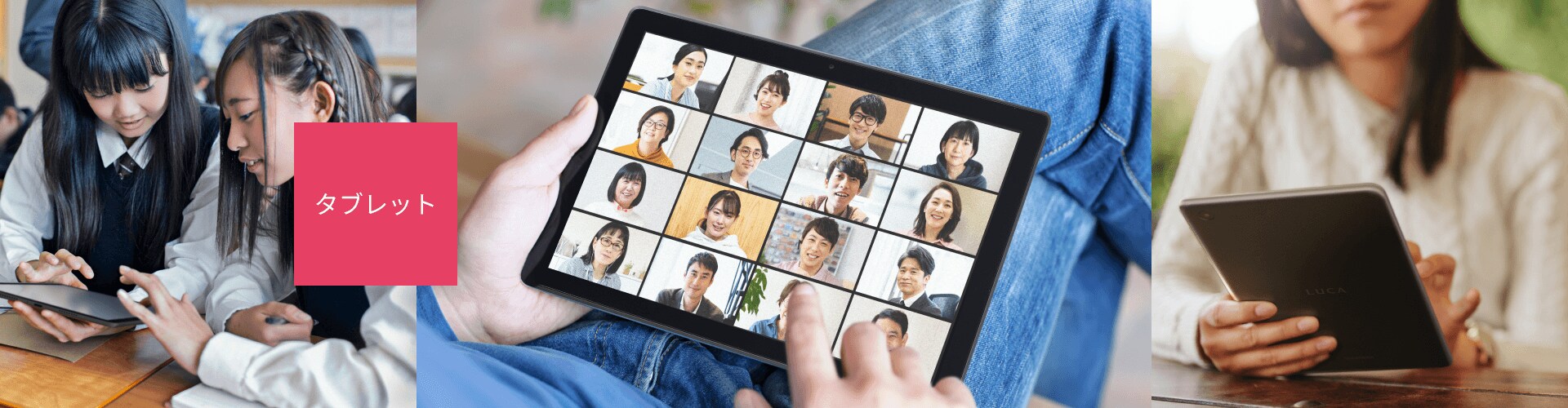 タブレットメインイメージ