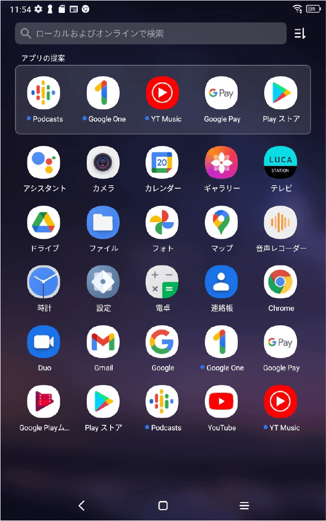 本製品にインストールされているアプリの一覧が表示画面の例