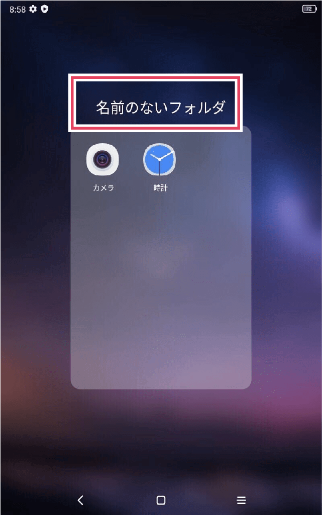 フォルダーの名前を変更するには、フォルダーをタップして開き、フォルダーの名前をタップして新しい名前を入力します。
