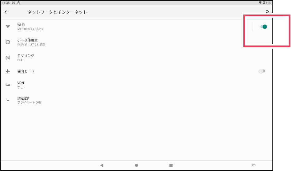 機能のオン/オフ