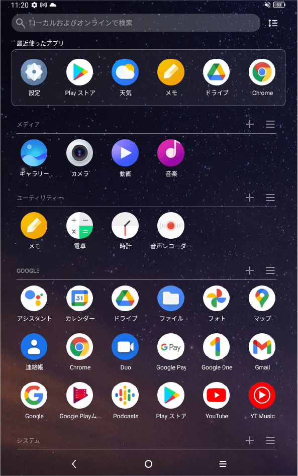 本製品にインストールされているアプリの一覧が表示画面の例