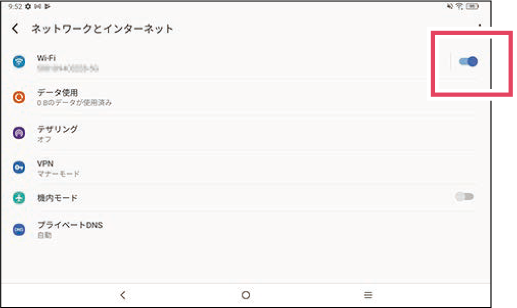 機能のオン/オフ