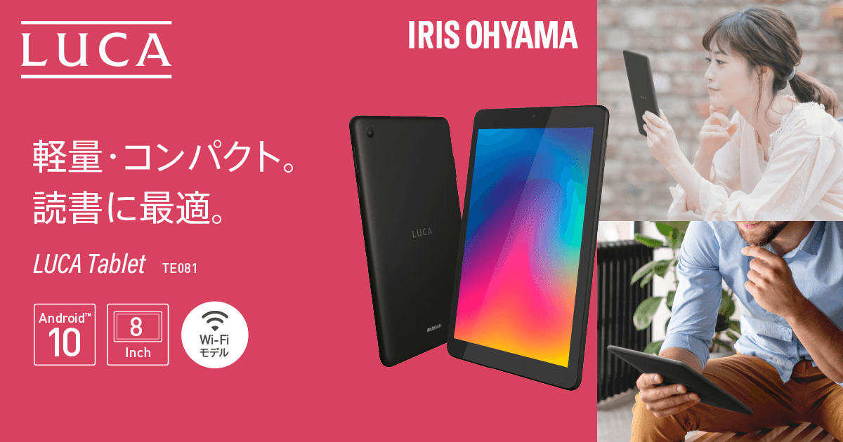 【新品未使用】IRIS タブレット LUCA TE081N1-B