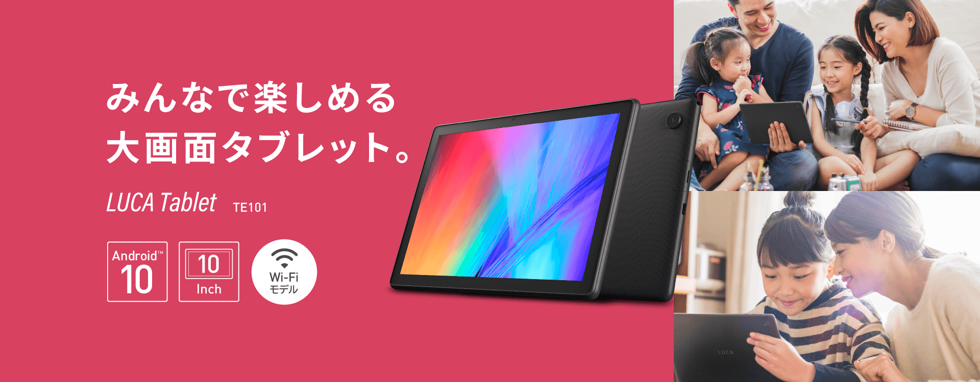 アイリスオーヤマ タブレット LUCA 10インチ