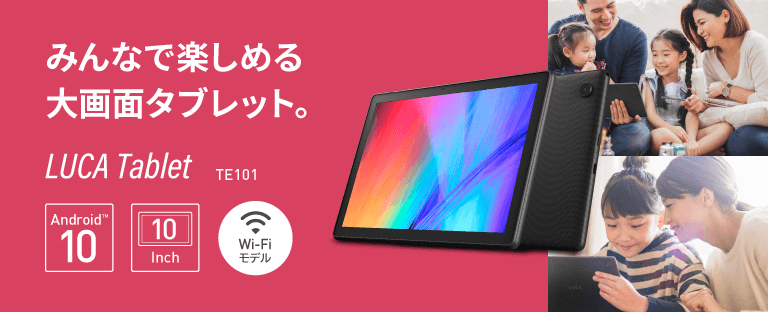 アイリスオーヤマ タブレット LUCA 10インチ