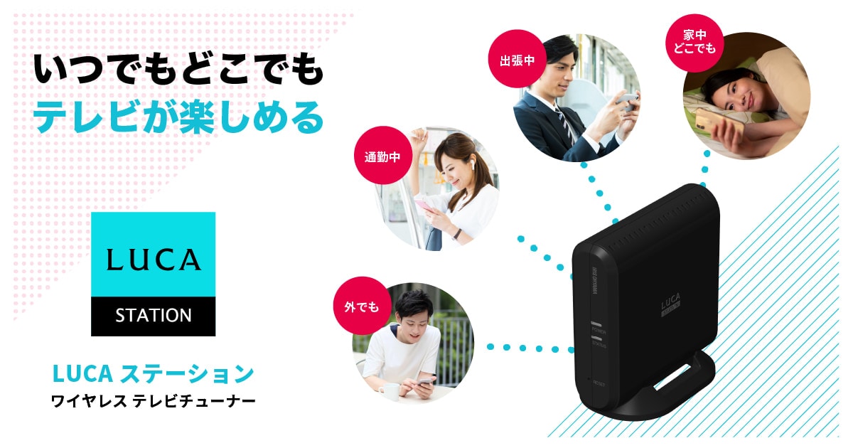 スマホやタブレット、パソコンで、いつでもどこでもテレビが楽しめる W ...