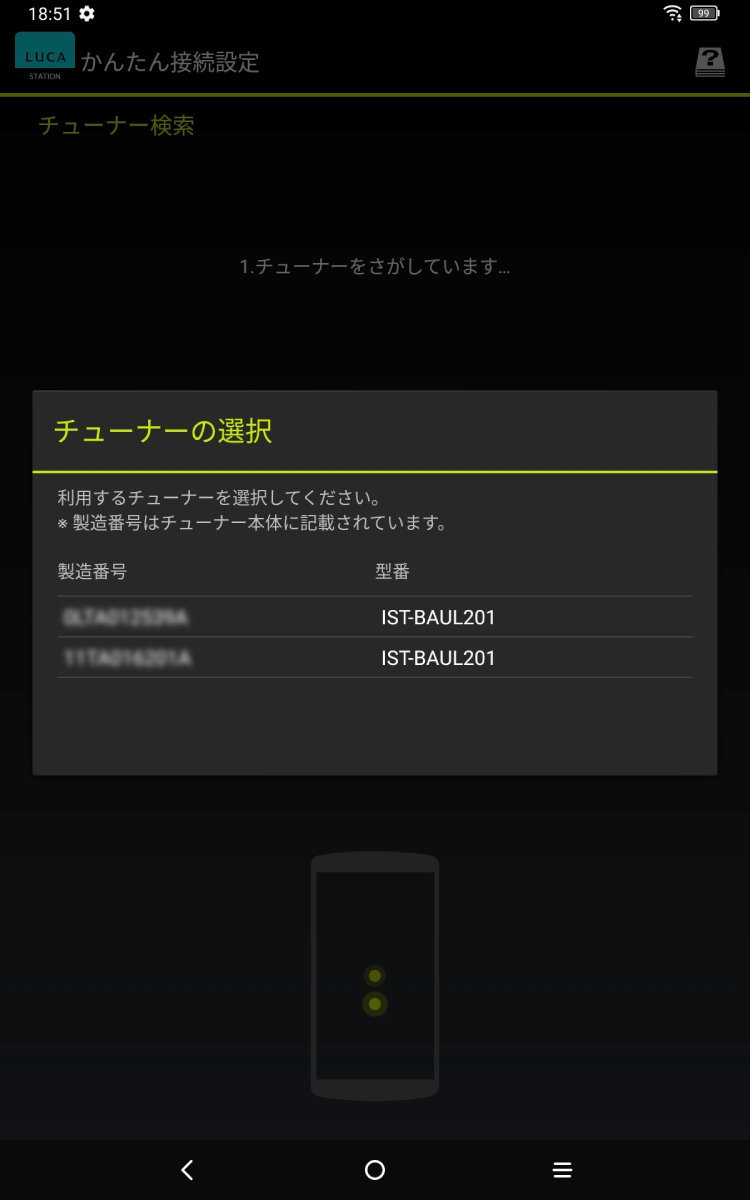 利用するチューナーの入力画面