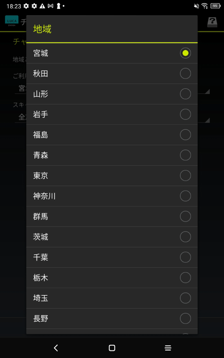 お住いの都道府県選択画面