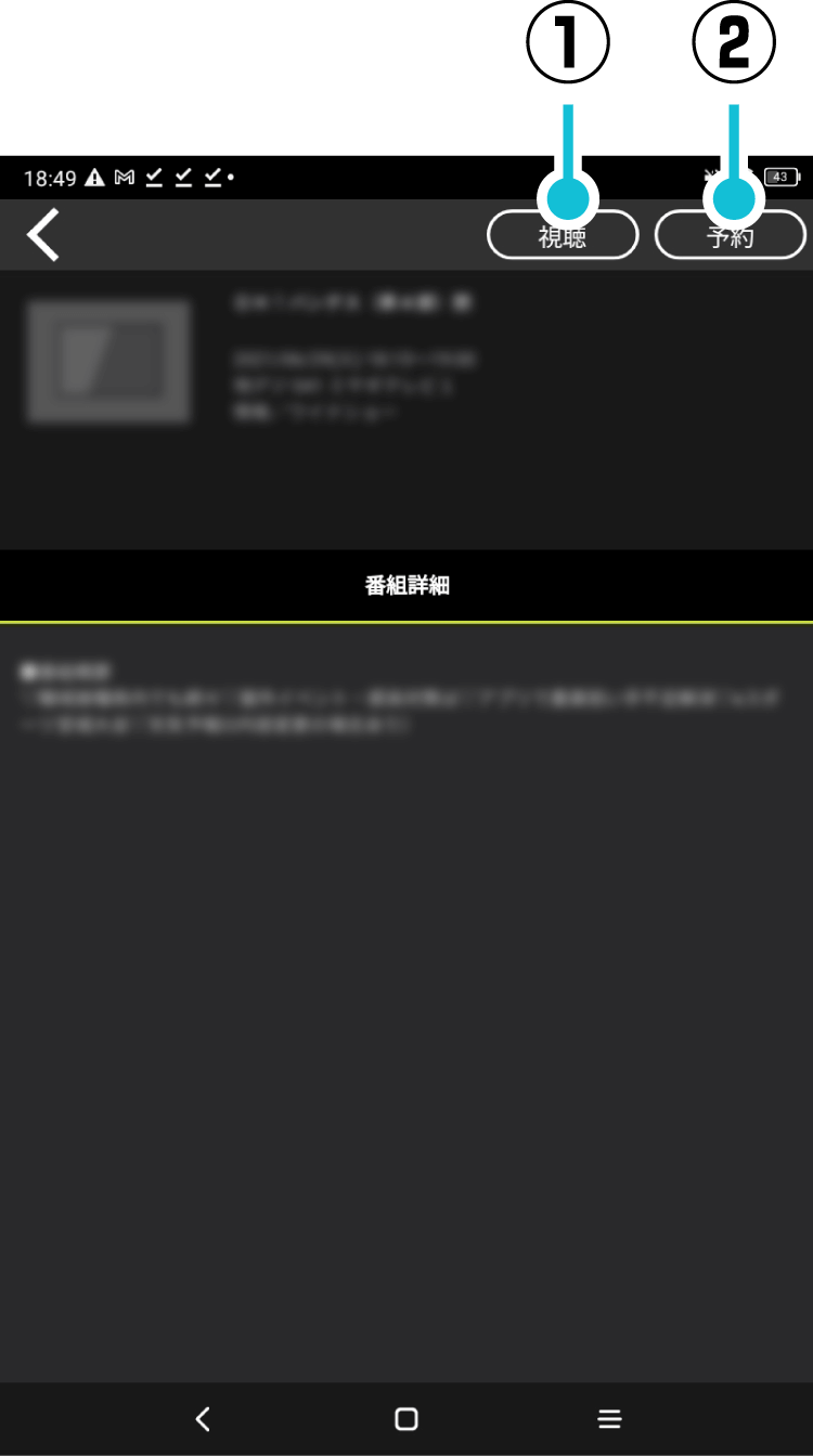 番組表の画面