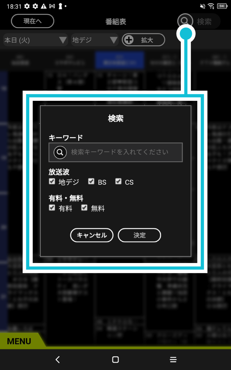 番組表の選択画面
