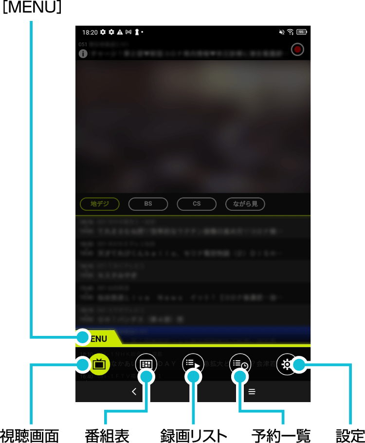 「MENU」をタップした場合の画面