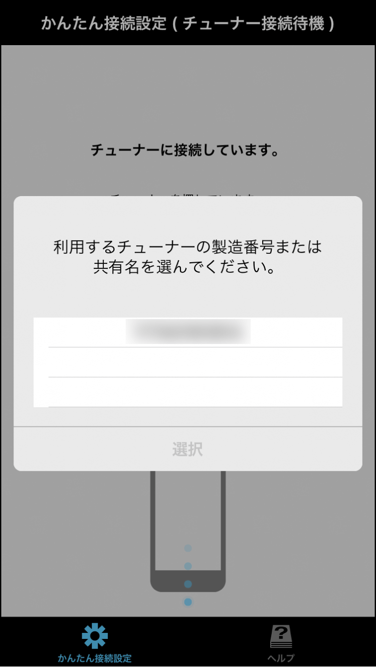 利用するチューナーの入力画面