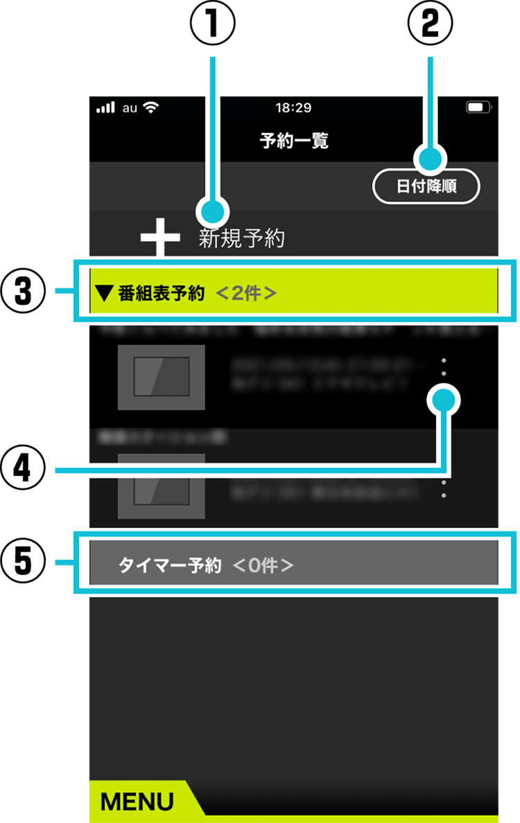 予約一覧の画面
