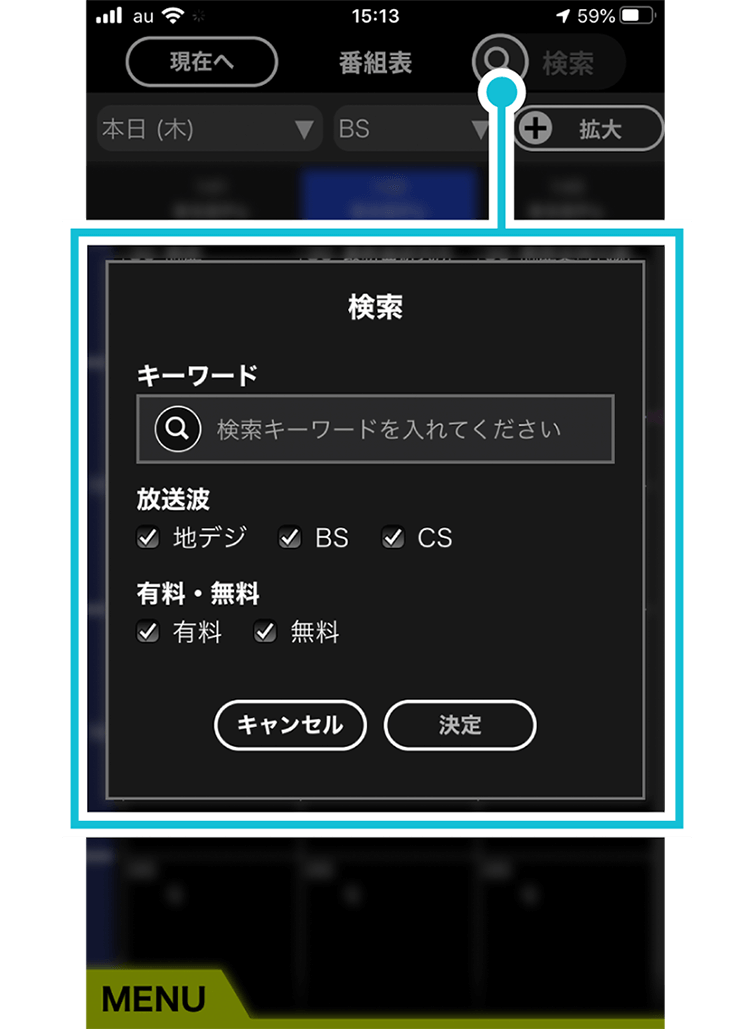番組表の選択画面