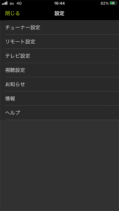 設定の画面