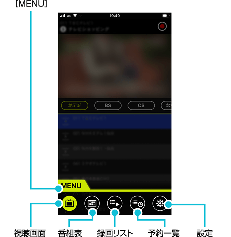 「MENU」をタップした場合の画面