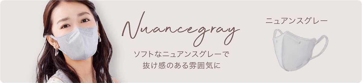 ニュアンスグレー　ソフトで抜け感のある雰囲気に