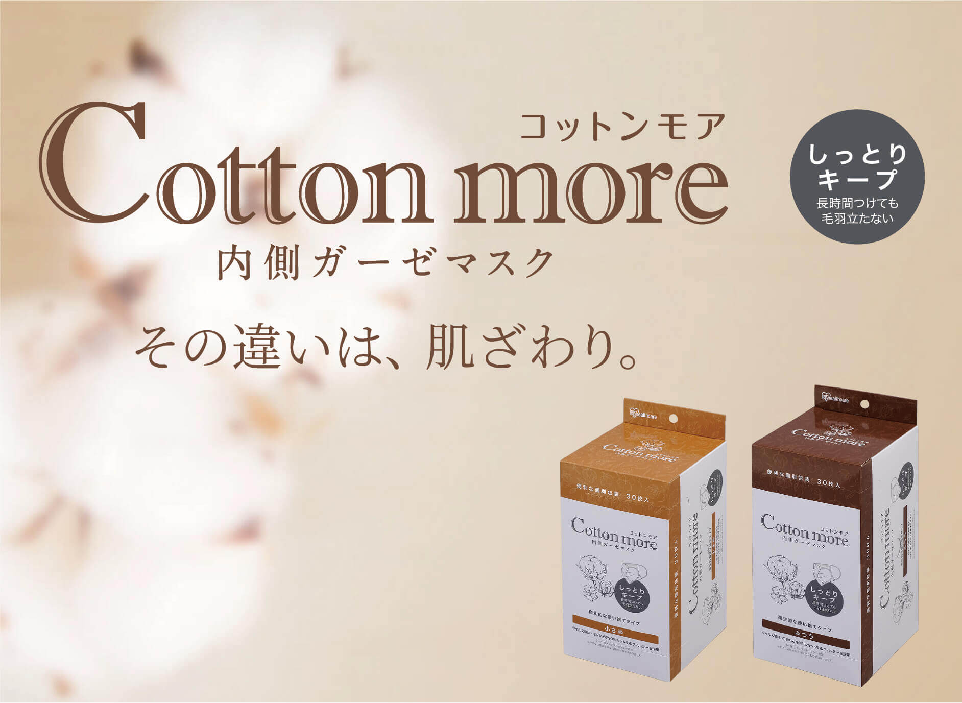 コットンモア