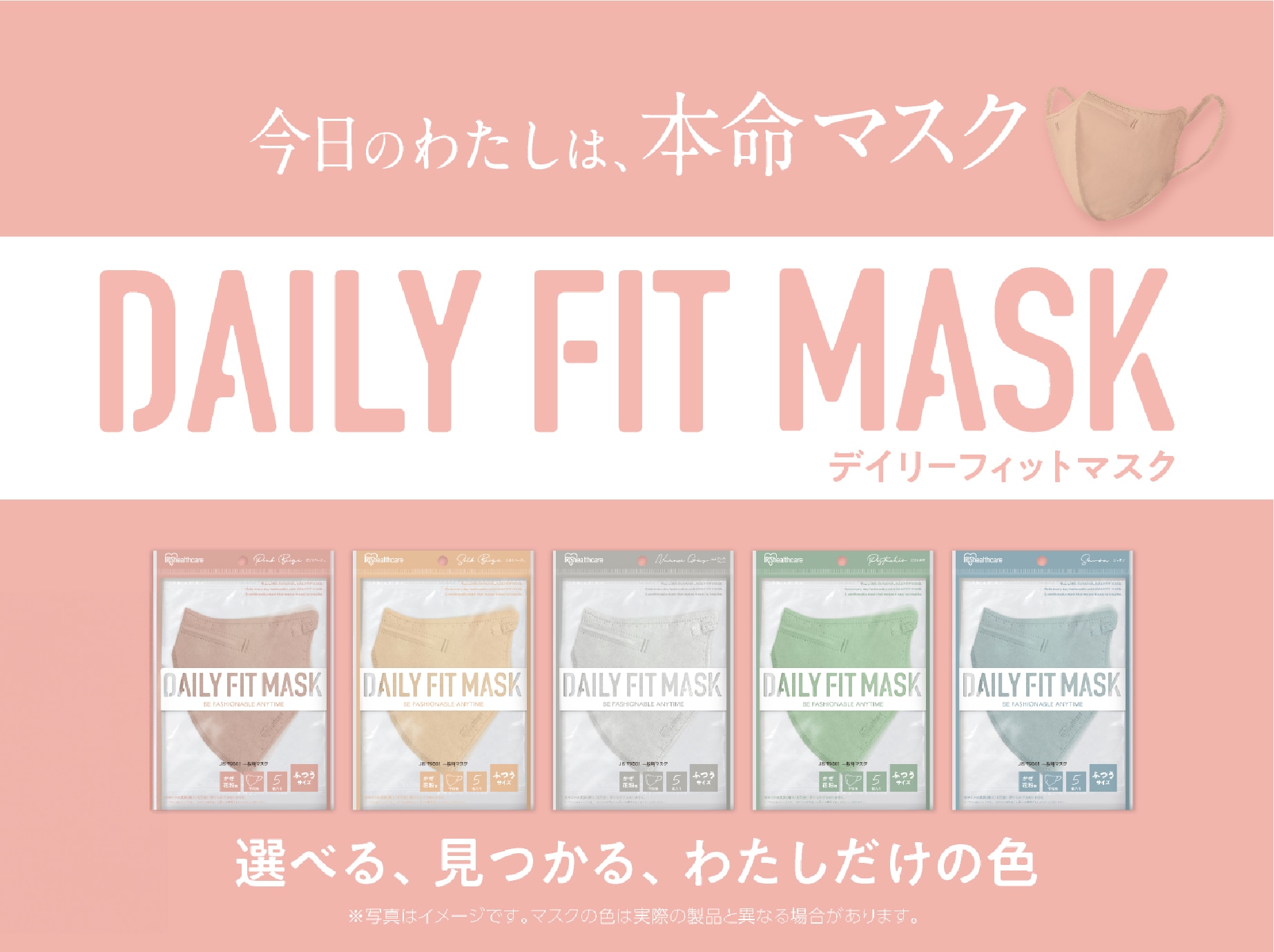 デイリーフィットマスク 立体マスク