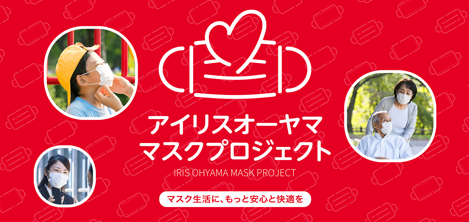 「Vフィット立体マスク」特設サイト