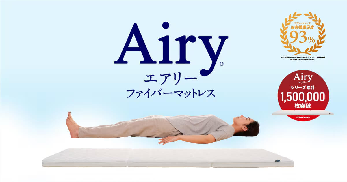 エアリーファイバーマットレスのブランドサイトへのリンク