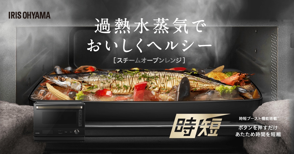  スチームオーブンレンジ