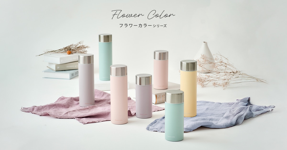 フラワーカラー | マグボトル | アイリスオーヤマ フラワーカラー | マグボトル | アイリスオーヤマ