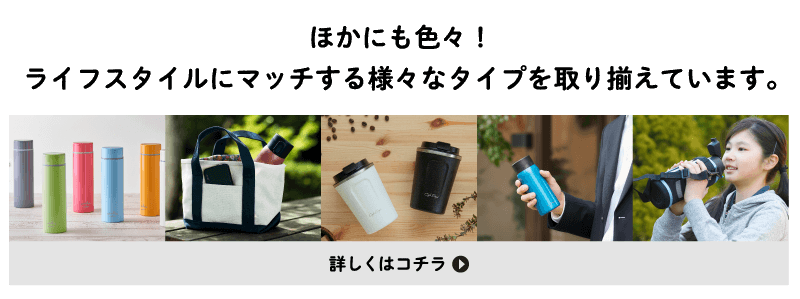その他　マグボトル