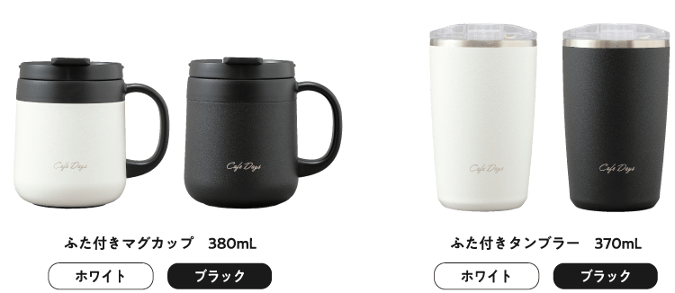 マグカップ　タンブラー370ml