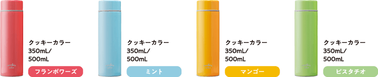 クッキーカラーシリーズ