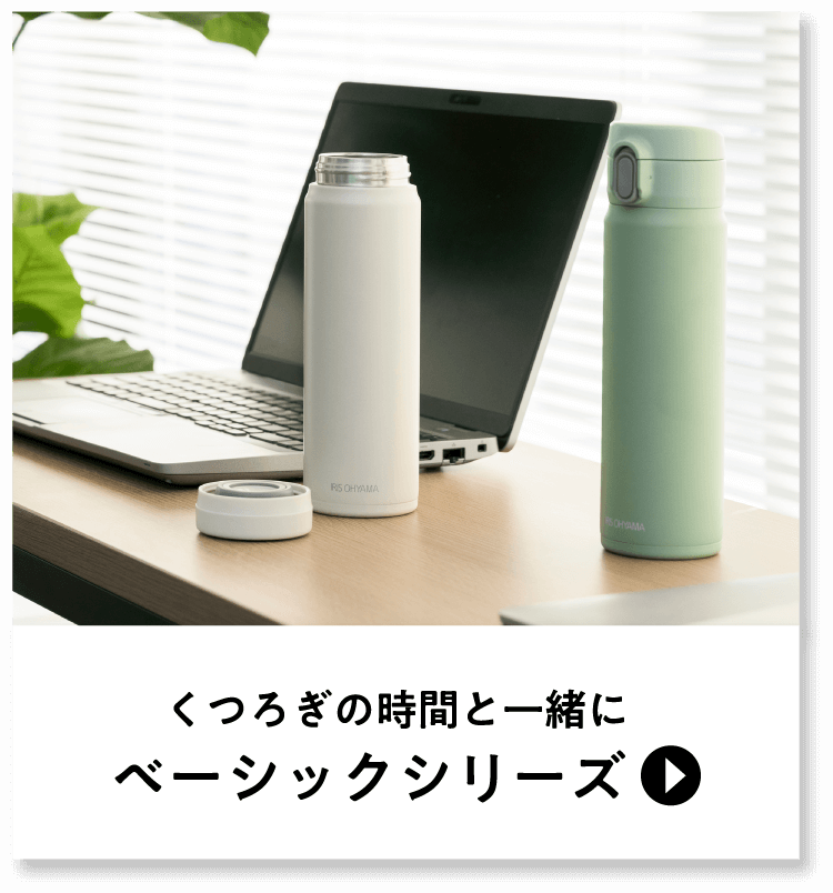 くつろぎの時間と一緒に ベーシックシリーズ