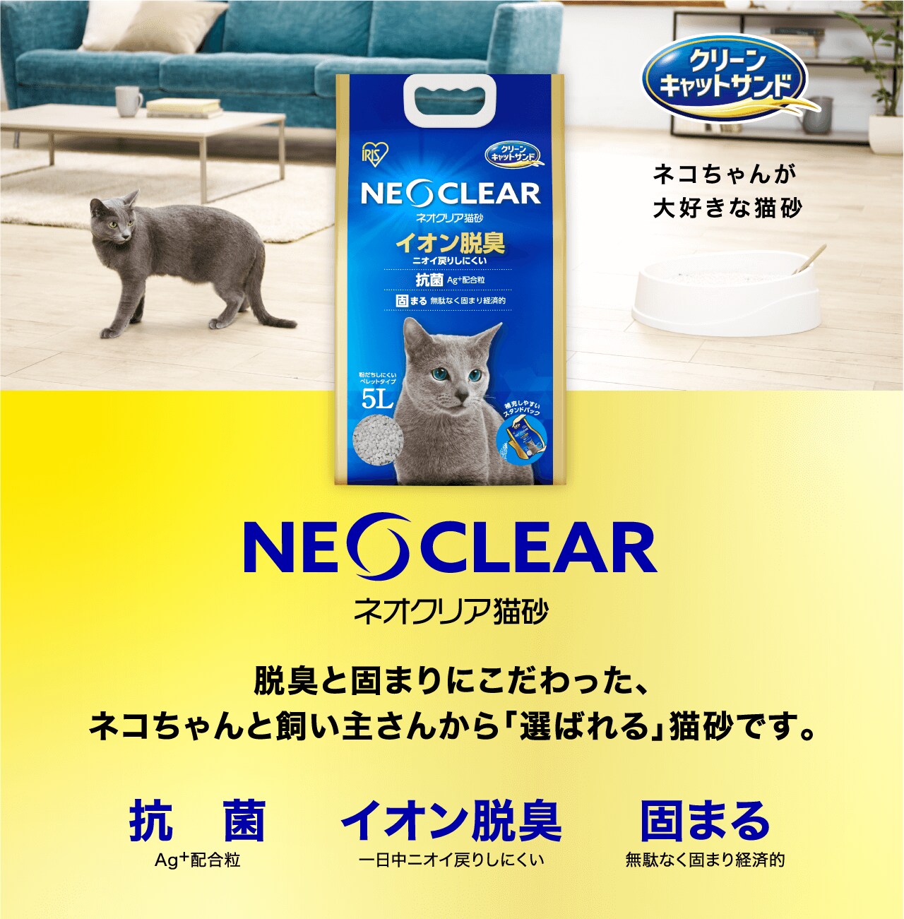ネオクリア猫砂 アイリスオーヤマ