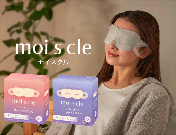 ホットアイマスク