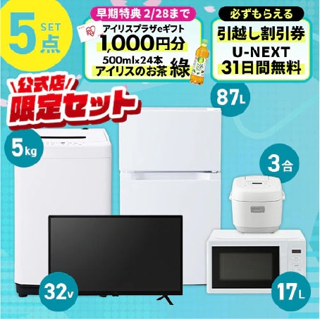 自社限定セット