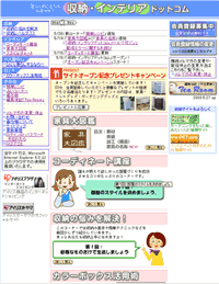 収納・インテリアドットコム