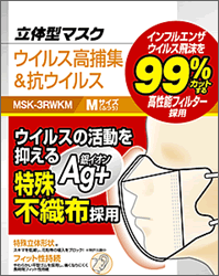 立体型マスク　｢ウイルス高捕集＆抗ウイルス｣