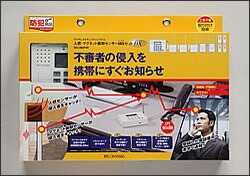 ワイヤレスセキュリティシステム