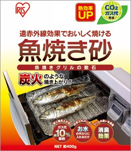 魚焼き砂