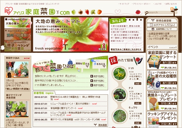 アイリス家庭菜園ドットコム